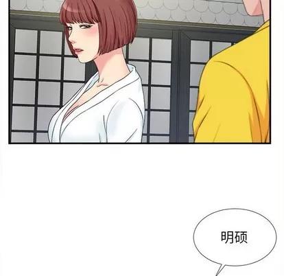 密友 密友 | 第70章 第11页