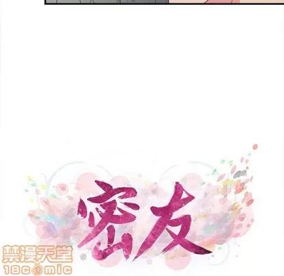 密友 密友 | 第70章 第15页