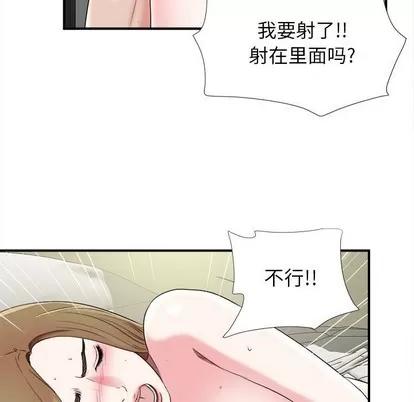 密友 密友 | 第70章 第84页