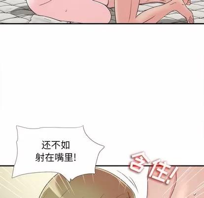 密友 密友 | 第70章 第87页