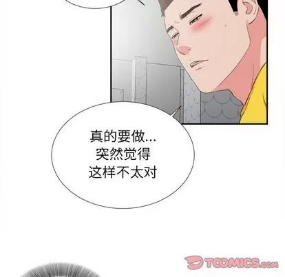 密友 密友 | 第71章 第14页