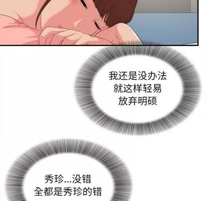 密友 密友 | 第71章 第43页