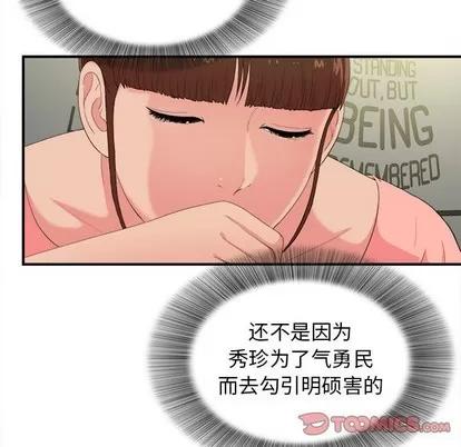 密友 密友 | 第71章 第44页