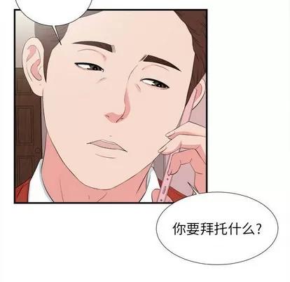 密友 密友 | 第71章 第53页