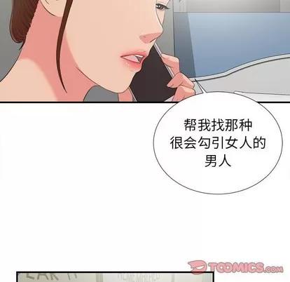 密友 密友 | 第71章 第56页