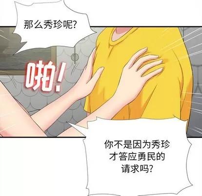 密友 密友 | 第71章 第69页