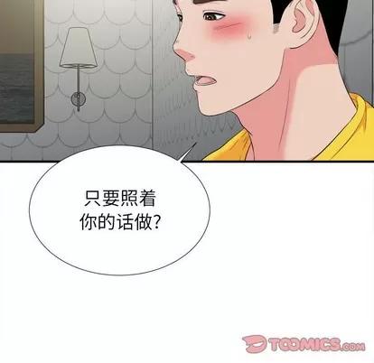 密友 密友 | 第71章 第74页