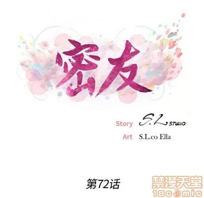 密友 密友 | 第72章 第15页