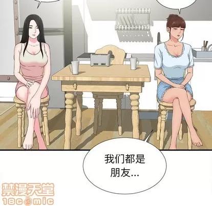 密友 密友 | 第72章 第30页