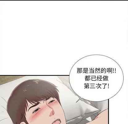 密友 密友 | 第72章 第48页
