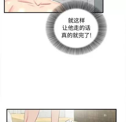 密友 密友 | 第73章 第23页
