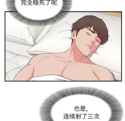 密友 密友 | 第73章 第64页