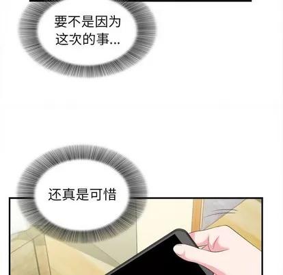 密友 密友 | 第73章 第68页