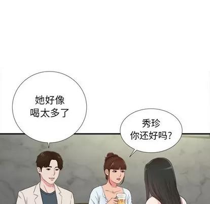 密友 密友 | 第73章 第76页