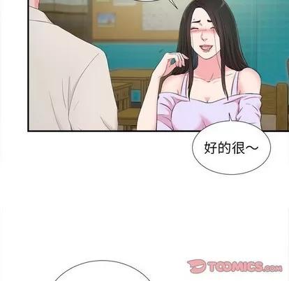 密友 密友 | 第73章 第78页