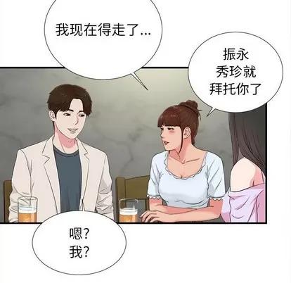 密友 密友 | 第73章 第79页