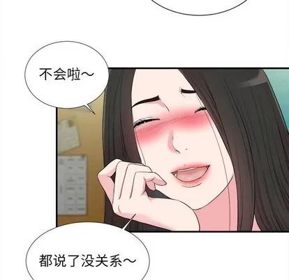 密友 密友 | 第73章 第83页