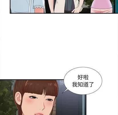 密友 密友 | 第73章 第88页
