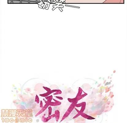 密友 密友 | 第74章 第25页