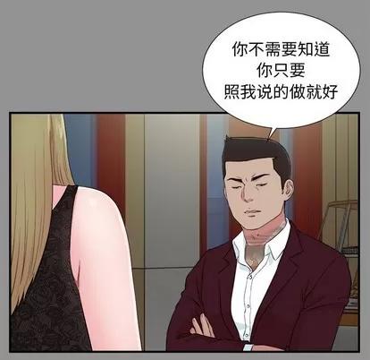 密友 密友 | 第74章 第41页