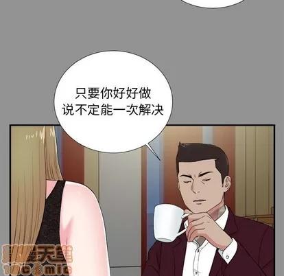 密友 密友 | 第74章 第45页