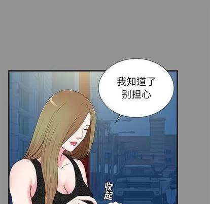 密友 密友 | 第74章 第48页