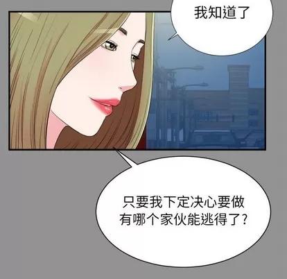 密友 密友 | 第74章 第51页