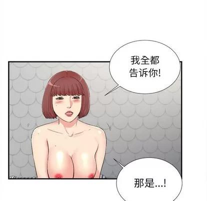 密友 密友 | 第74章 第69页
