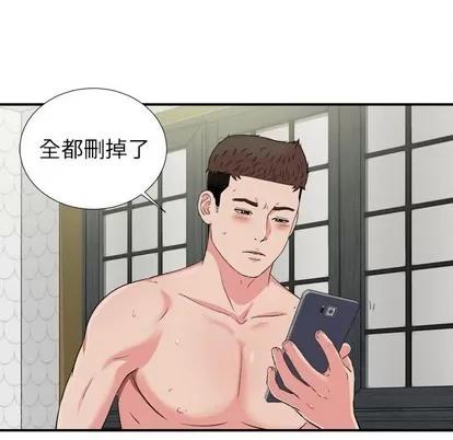 密友 密友 | 第74章 第73页