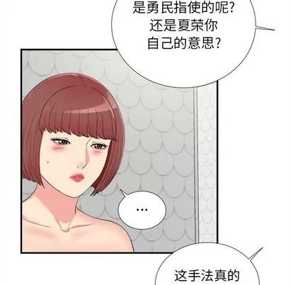 密友 密友 | 第74章 第79页
