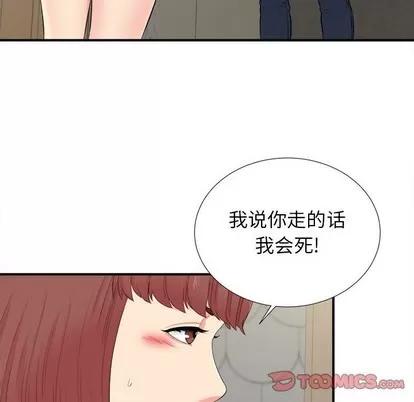 密友 密友 | 第76章 第6页