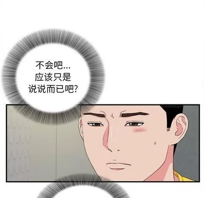 密友 密友 | 第76章 第11页