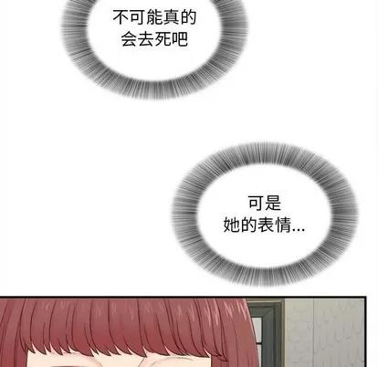 密友 密友 | 第76章 第12页