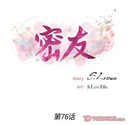密友 密友 | 第76章 第14页