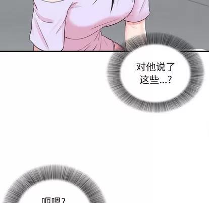 密友 密友 | 第76章 第51页