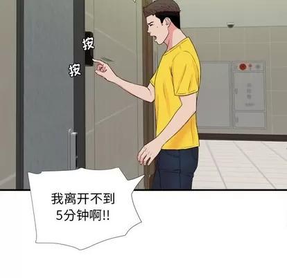 密友 密友 | 第76章 第84页