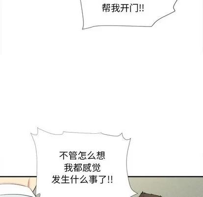 密友 密友 | 第76章 第93页