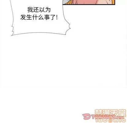 密友 密友 | 第77章 第10页