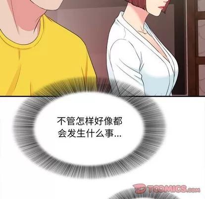 密友 密友 | 第77章 第74页