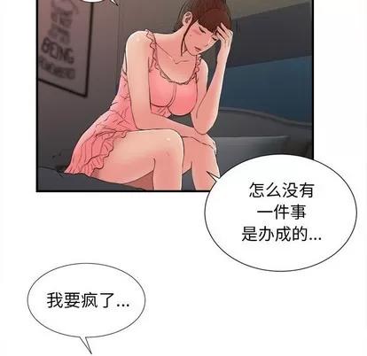密友 密友 | 第78章 第44页