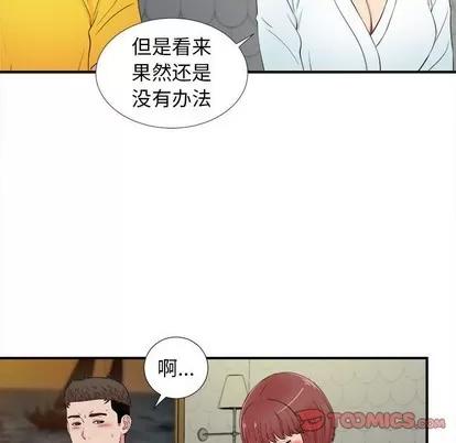密友 密友 | 第78章 第66页