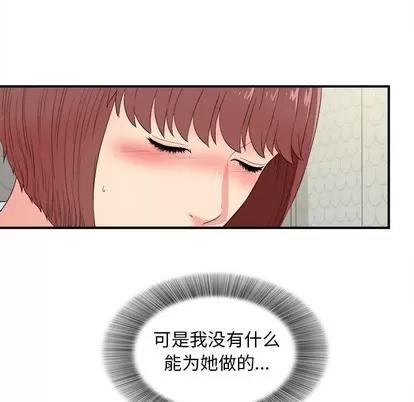 密友 密友 | 第78章 第69页