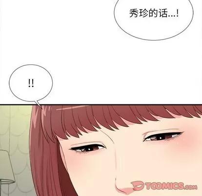 密友 密友 | 第78章 第94页
