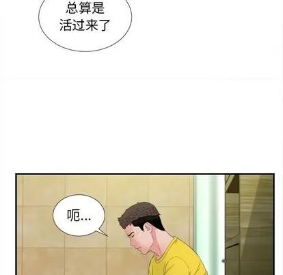 密友 密友 | 第79章 第19页
