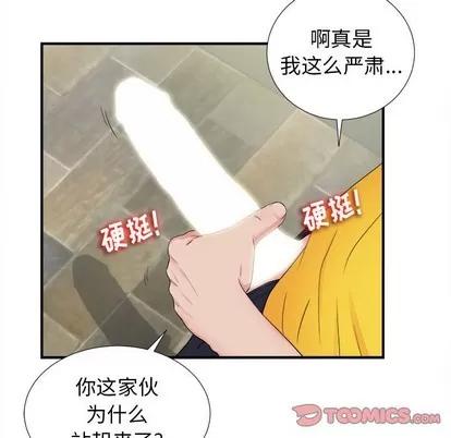 密友 密友 | 第79章 第42页