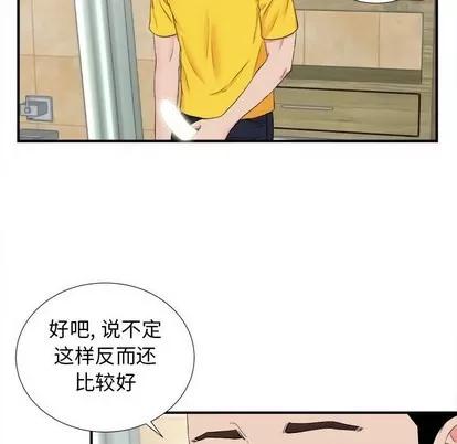 密友 密友 | 第79章 第44页