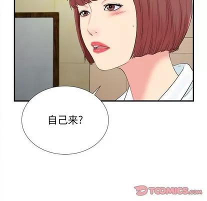 密友 密友 | 第79章 第82页