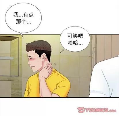 密友 密友 | 第80章 第12页