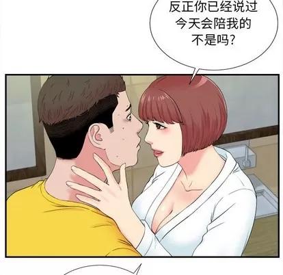 密友 密友 | 第80章 第44页