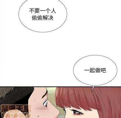 密友 密友 | 第80章 第45页